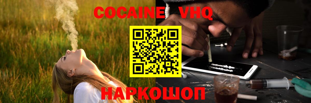COCAIN 99% Лабинск