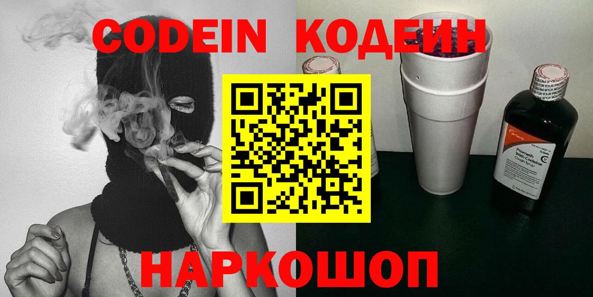 Codein Purple Drank Лабинск