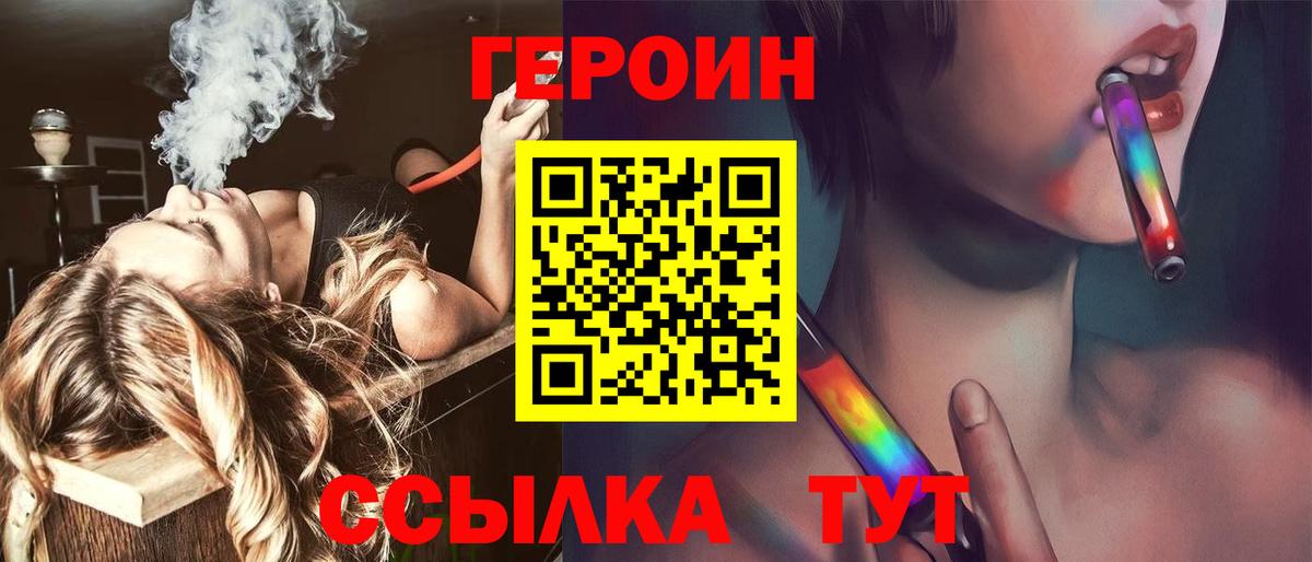 Лабинск  Героин  Вход с VPN  Героин хмурый 