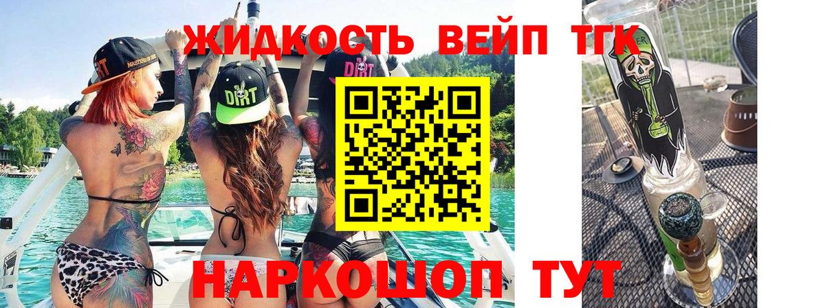 Дистиллят ТГК вейп с тгк  Вход с VPN  Лабинск 